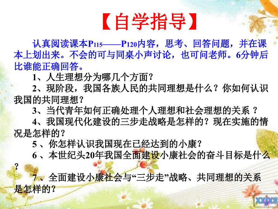 10.1共同理想共同使命_第4页