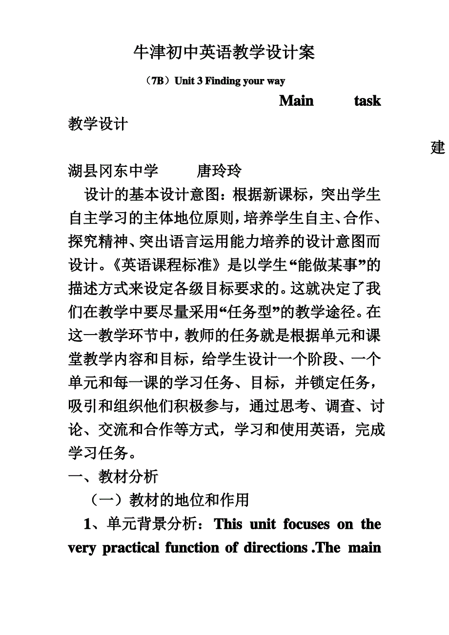 牛津初中英语教学设计案_第2页