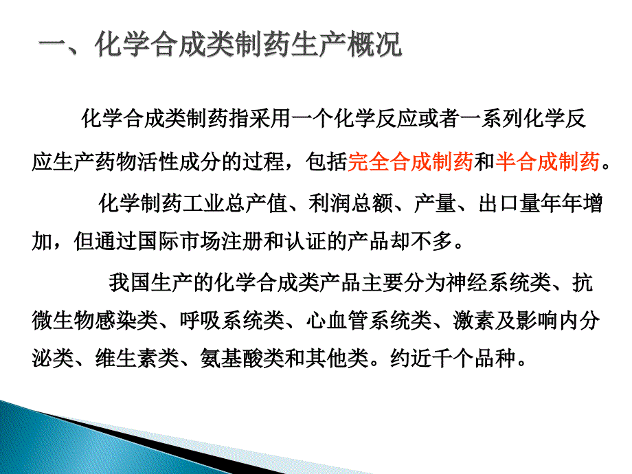 制药工业废水处理.ppt_第2页