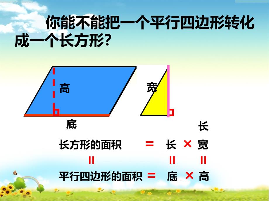 小学数学人教版五年级上册6 多边形的面积整理和复习 (4)-精品文档资料整理_第2页