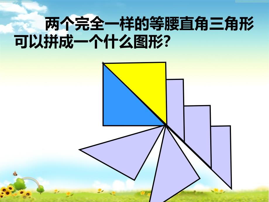 小学数学人教版五年级上册6 多边形的面积整理和复习 (4)-精品文档资料整理_第3页