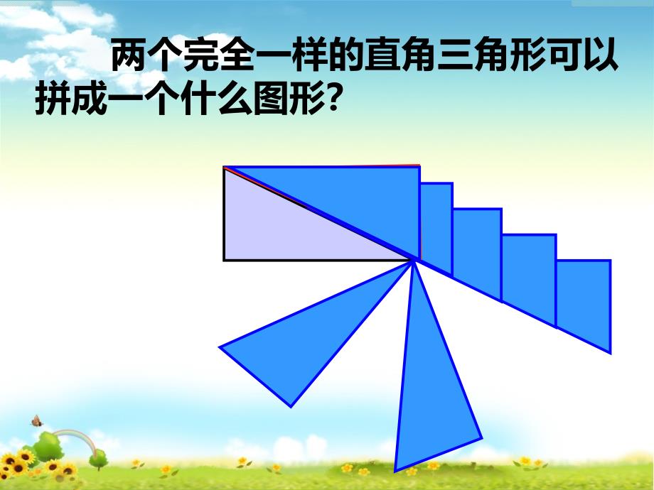 小学数学人教版五年级上册6 多边形的面积整理和复习 (4)-精品文档资料整理_第4页