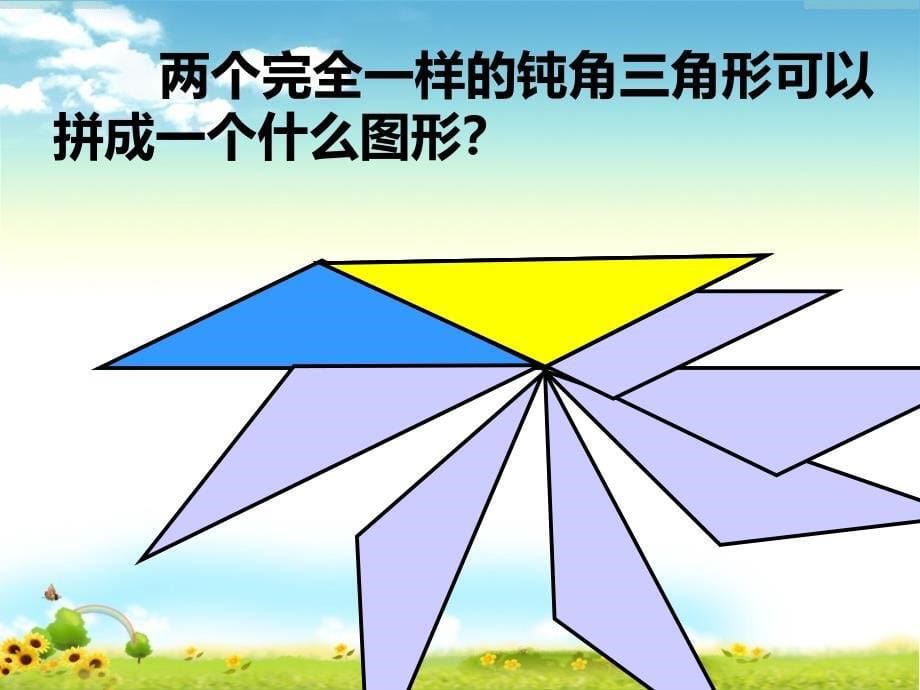 小学数学人教版五年级上册6 多边形的面积整理和复习 (4)-精品文档资料整理_第5页