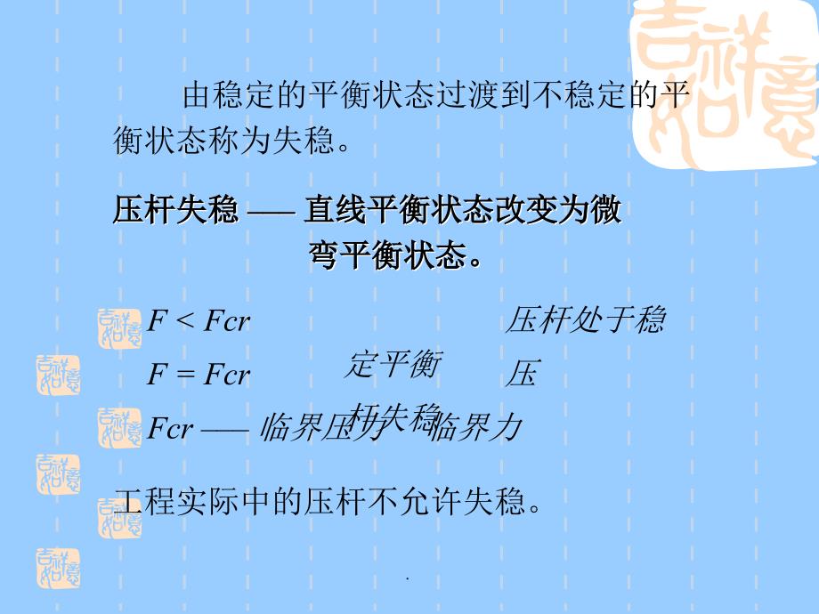 工程力学压杆稳定ppt课件_第4页