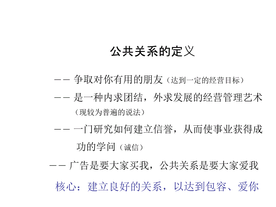 教学课件PPT酒店公共关系管理_第3页