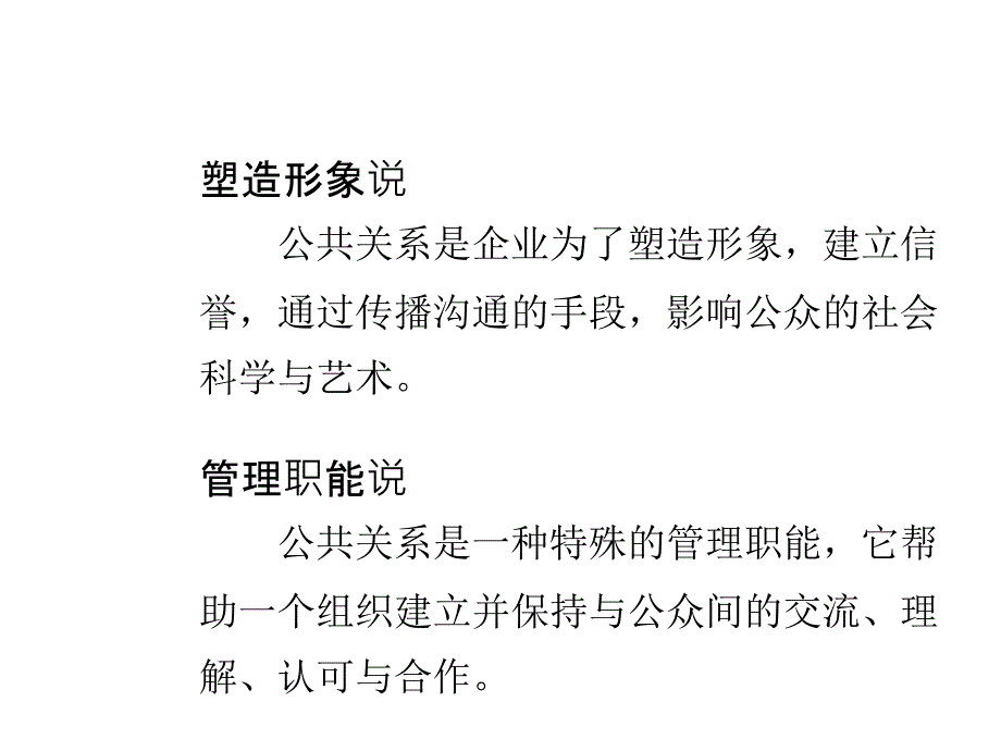 教学课件PPT酒店公共关系管理_第4页