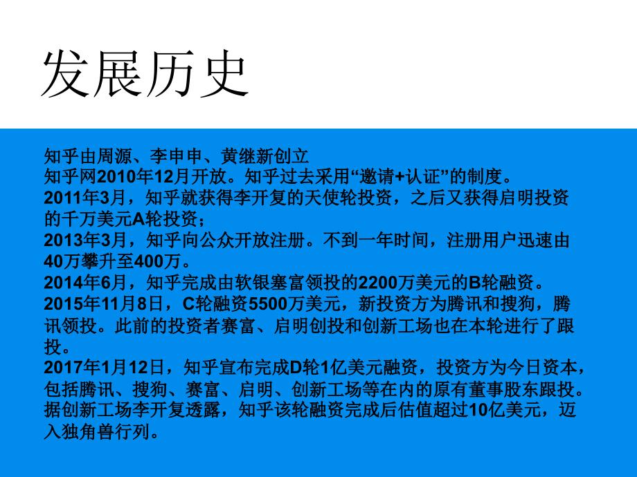 知乎的营销和介绍优秀课件_第3页