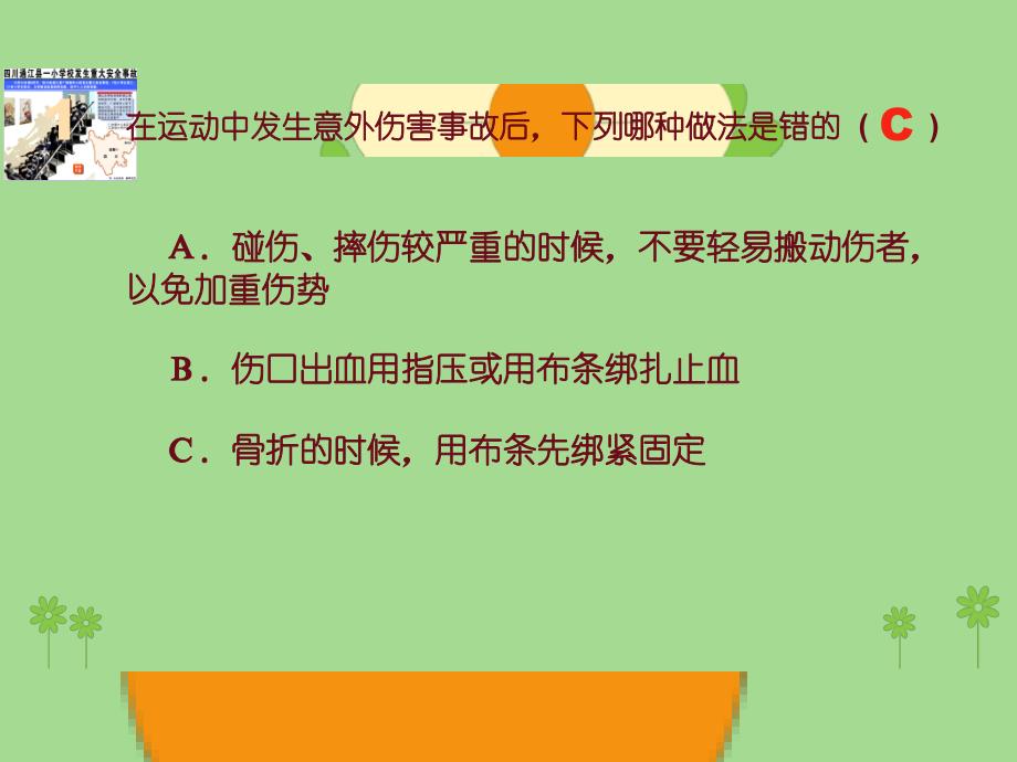 班平安班级安全第一主题班会_第3页