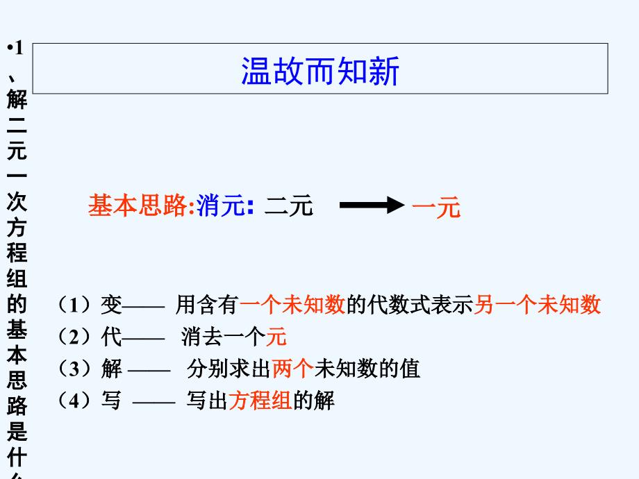 数学人教版七年级下册用加减法解二元一次方程组课件ppt_第2页