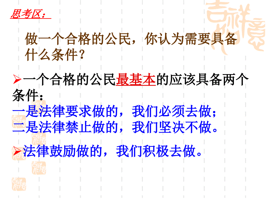 初二政治忠实履行义务.ppt_第2页