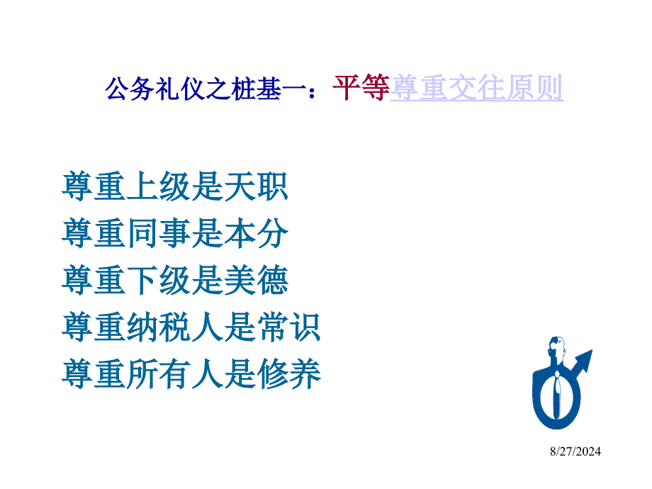 行政公务接待礼仪_第3页