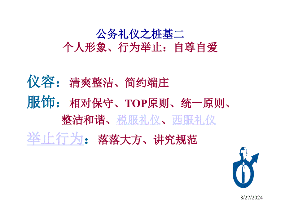 行政公务接待礼仪_第4页