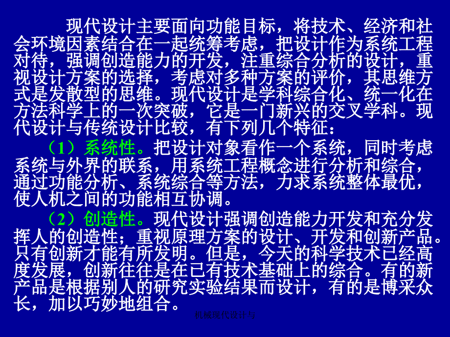 机械现代设计与课件_第4页