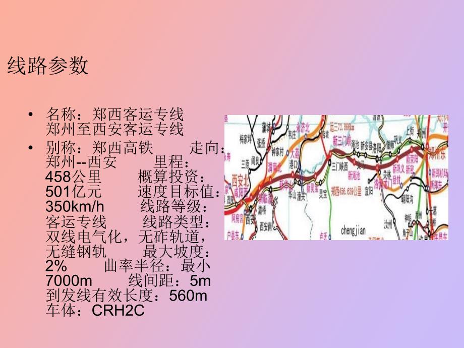 郑西客运专线_第3页