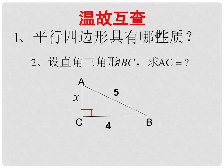 山东省济宁市任城区济东中学七年级数学《菱形》课件 新人教版_第3页