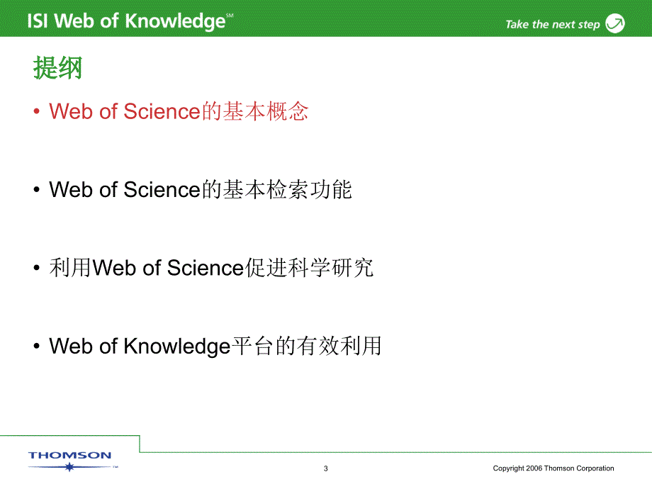 WebofScience讲座资料_第3页