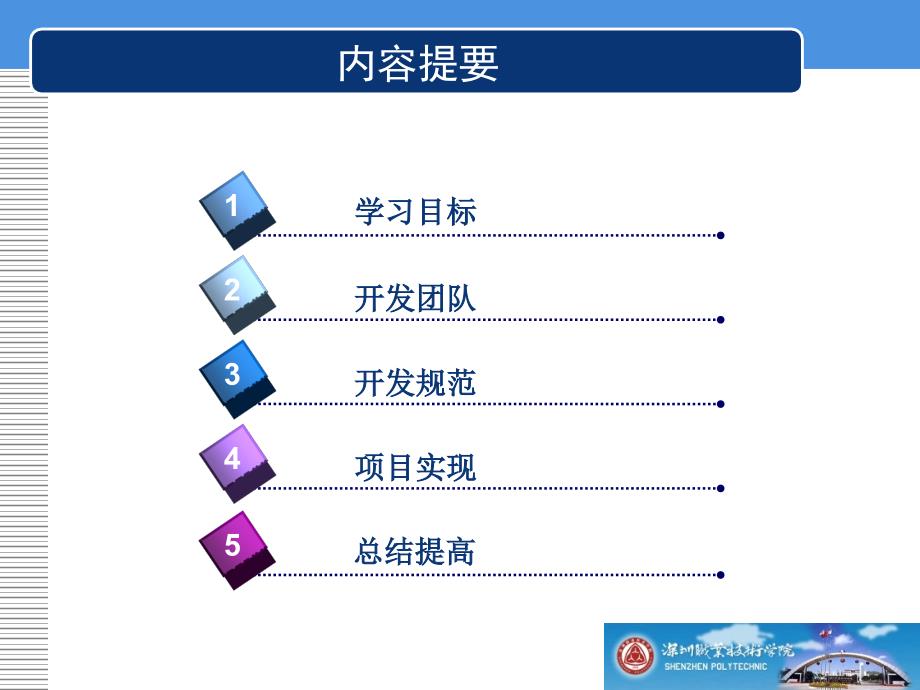 JSP动态Web技术实例教程代、教案、课件第七章 Web项目开发_第2页