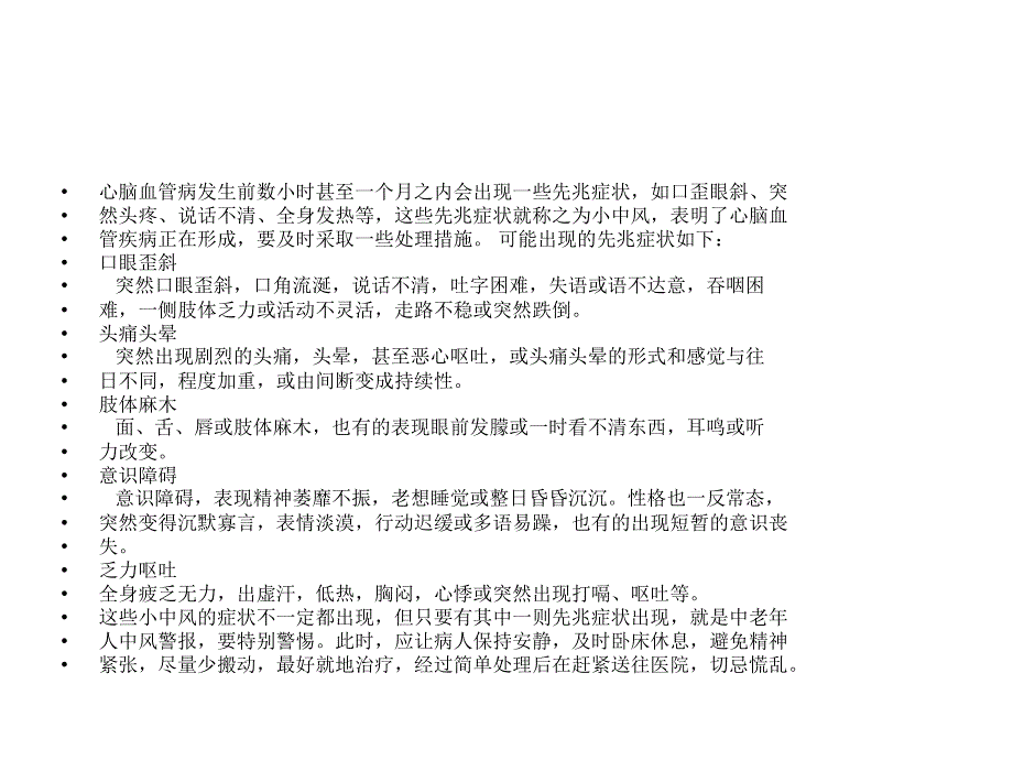 短暂性脑缺血发作的中医护理养生之道_第3页