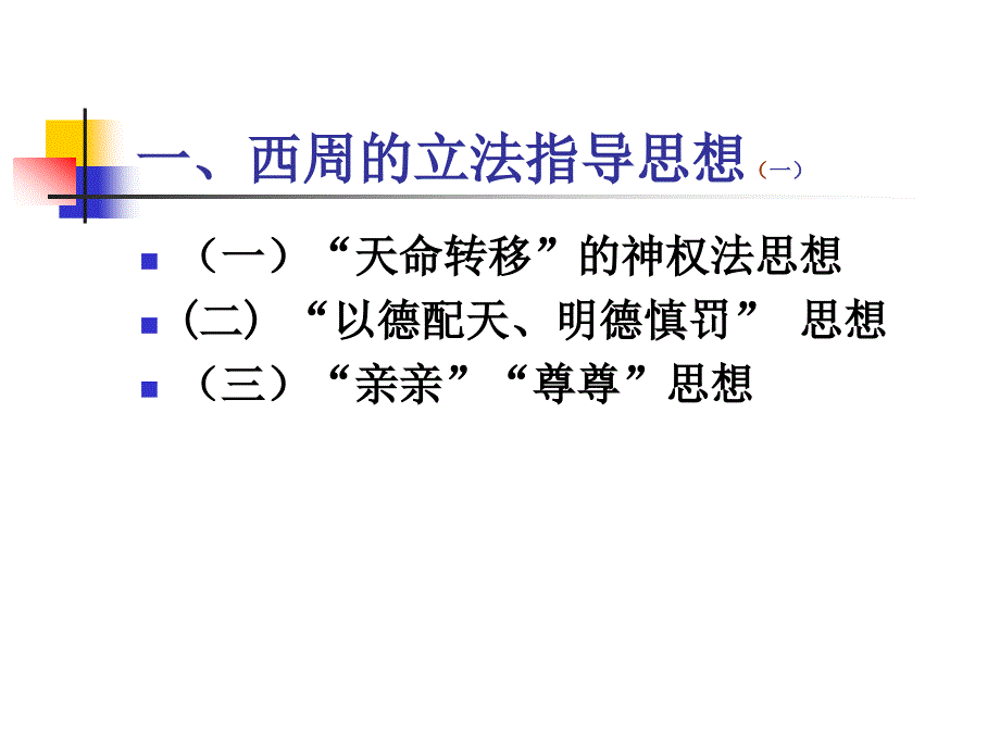 中国法制史西周正.ppt_第4页