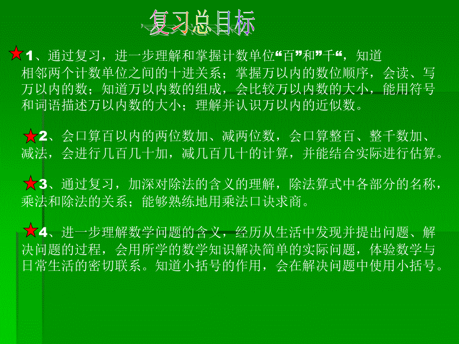 二年级数学总复习下_第2页