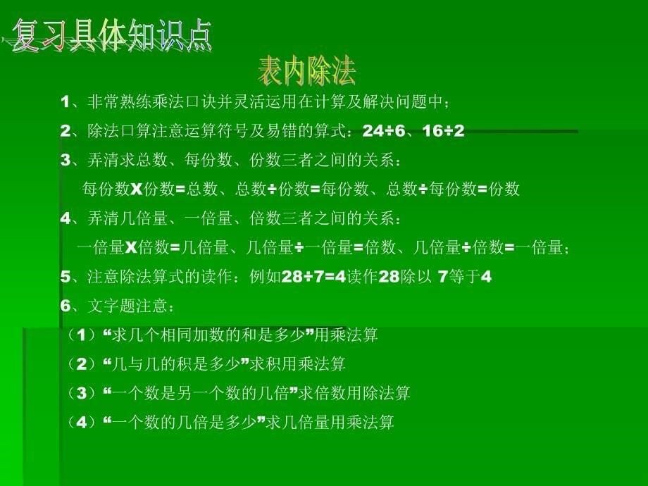 二年级数学总复习下_第5页