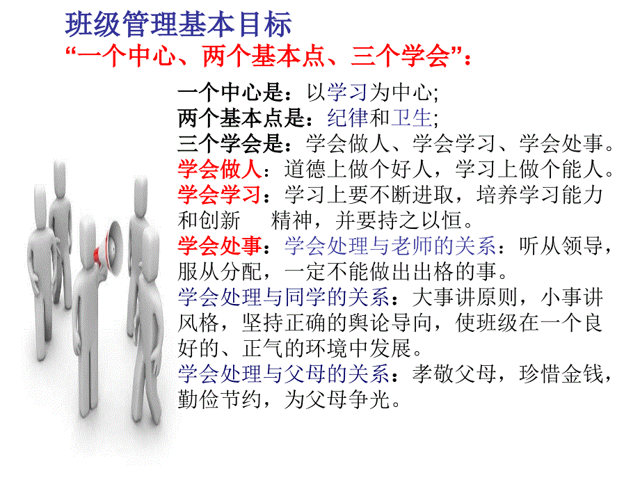 高一12班班级管理1_第4页