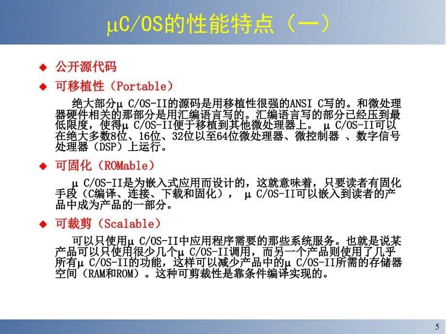 实时操作系统uCOS开发与实例_第5页