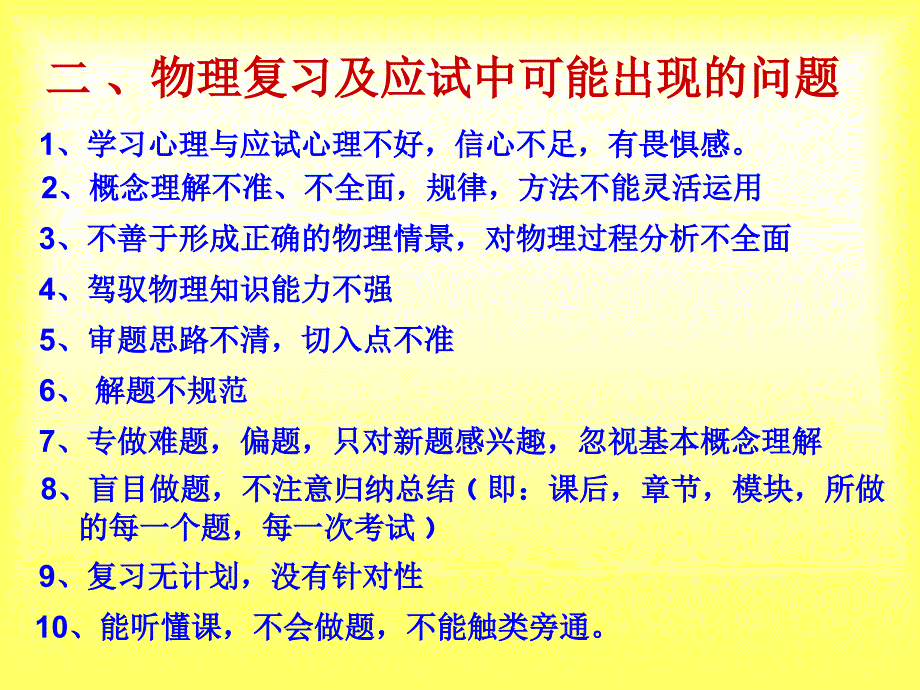 高三物理第二轮复习解题方法与应试技巧.ppt_第3页