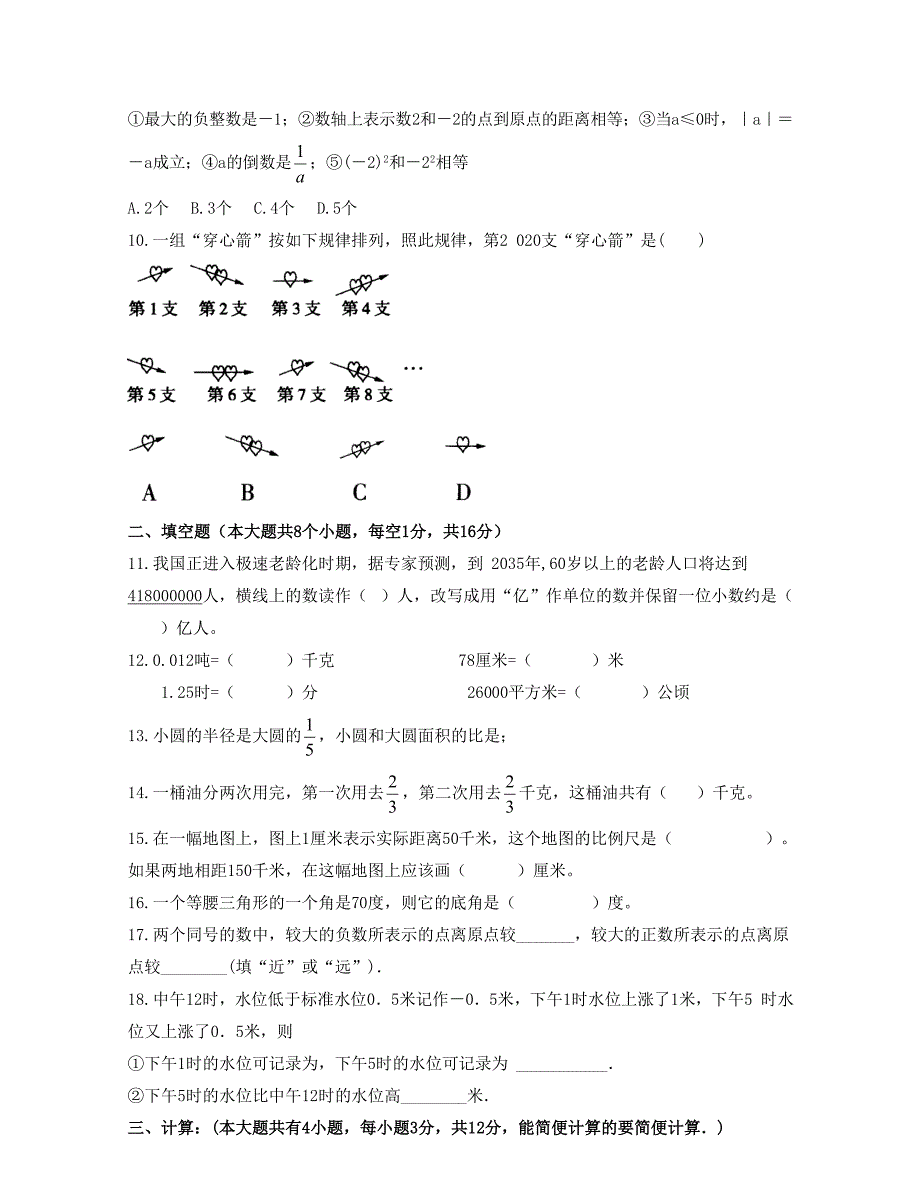 2022年七年级数学上学期入学测试模拟(1)(1)_第2页