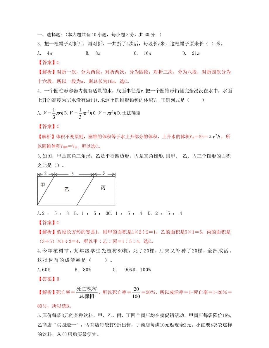 2022年七年级数学上学期入学测试模拟(1)(1)_第5页