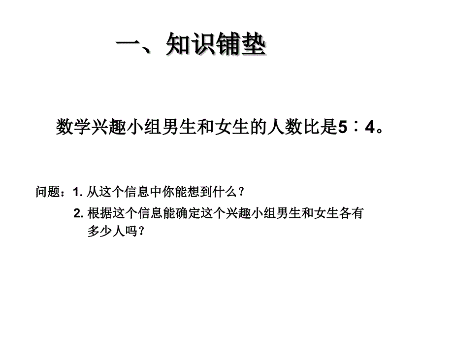 人教版六年级数学上册：42《比的基本性质（按比例分配）》课件_第2页