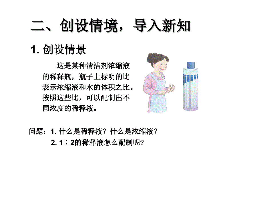 人教版六年级数学上册：42《比的基本性质（按比例分配）》课件_第3页