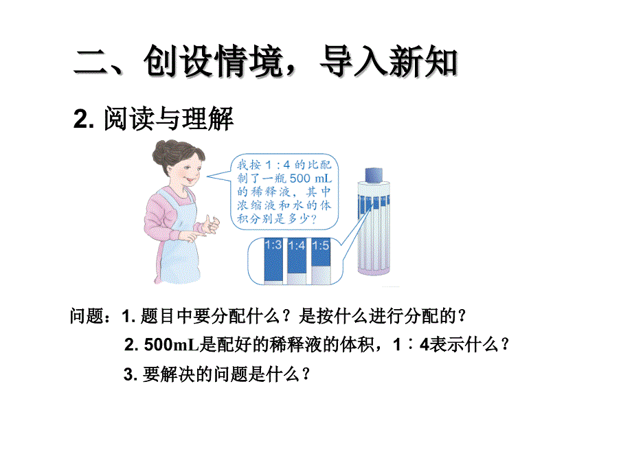 人教版六年级数学上册：42《比的基本性质（按比例分配）》课件_第4页