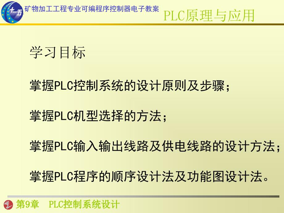 《PLC控制系统设计》PPT课件.ppt_第2页