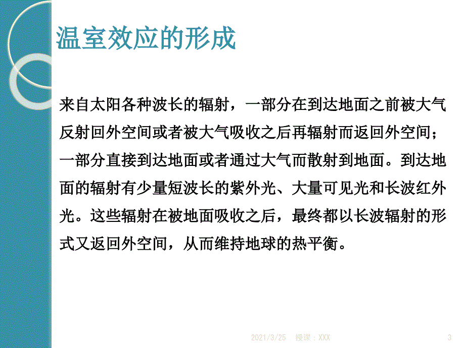 温室效应的形成原因及预防PPT课件_第3页