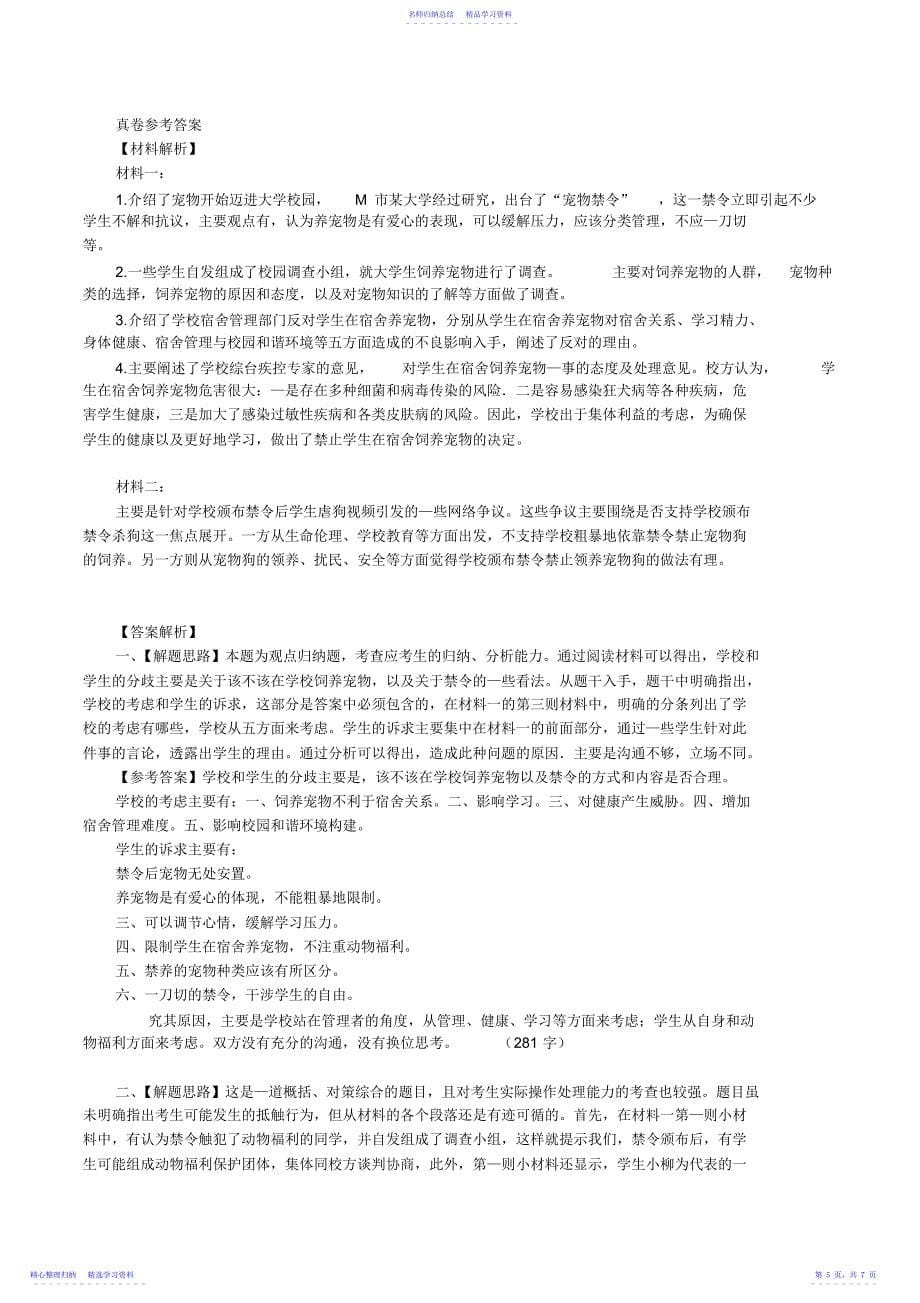 2022年《综合应用能力》真题与解析_第5页