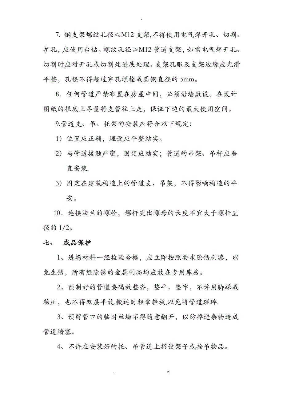 柔性铸铁管安装施工方案_第4页