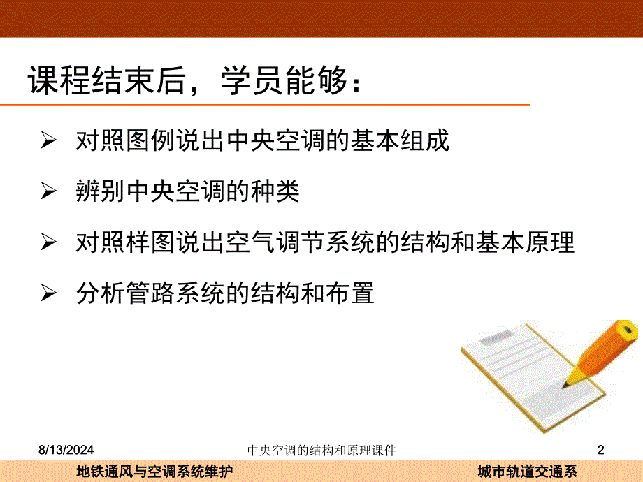 中央空调的结构和原理课件_第2页