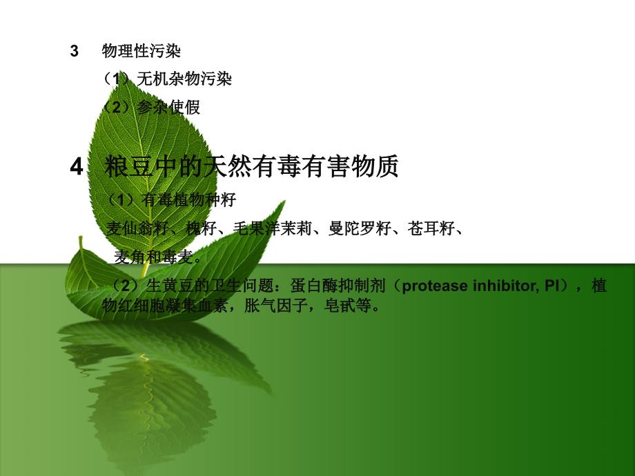 水果的卫生及管理_第4页