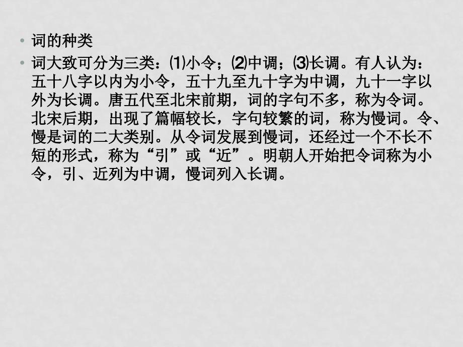 高中语文：古诗鉴赏柳永八声甘州课件新人教版必修3_第2页