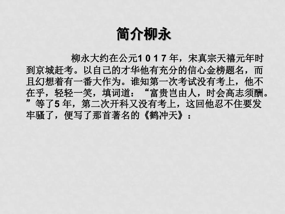 高中语文：古诗鉴赏柳永八声甘州课件新人教版必修3_第4页