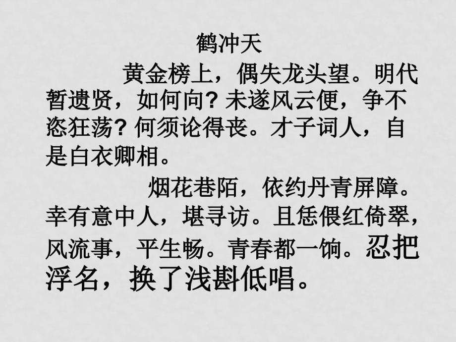 高中语文：古诗鉴赏柳永八声甘州课件新人教版必修3_第5页