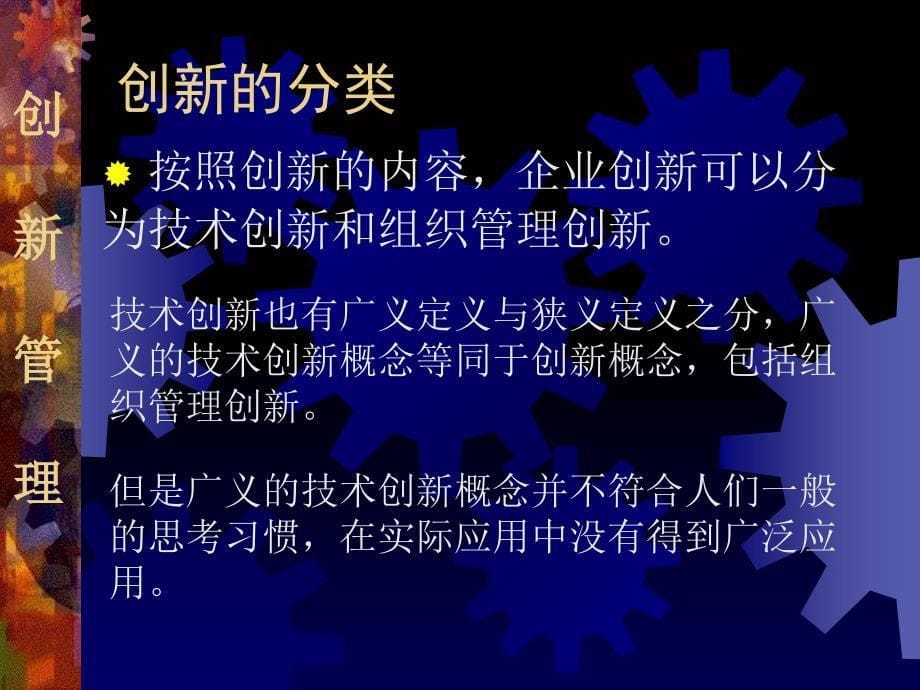 创新的概念与过程_第5页