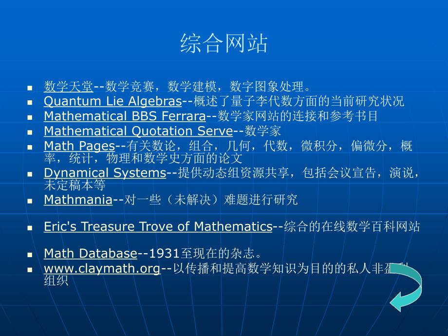 数学专业网络资源_第3页