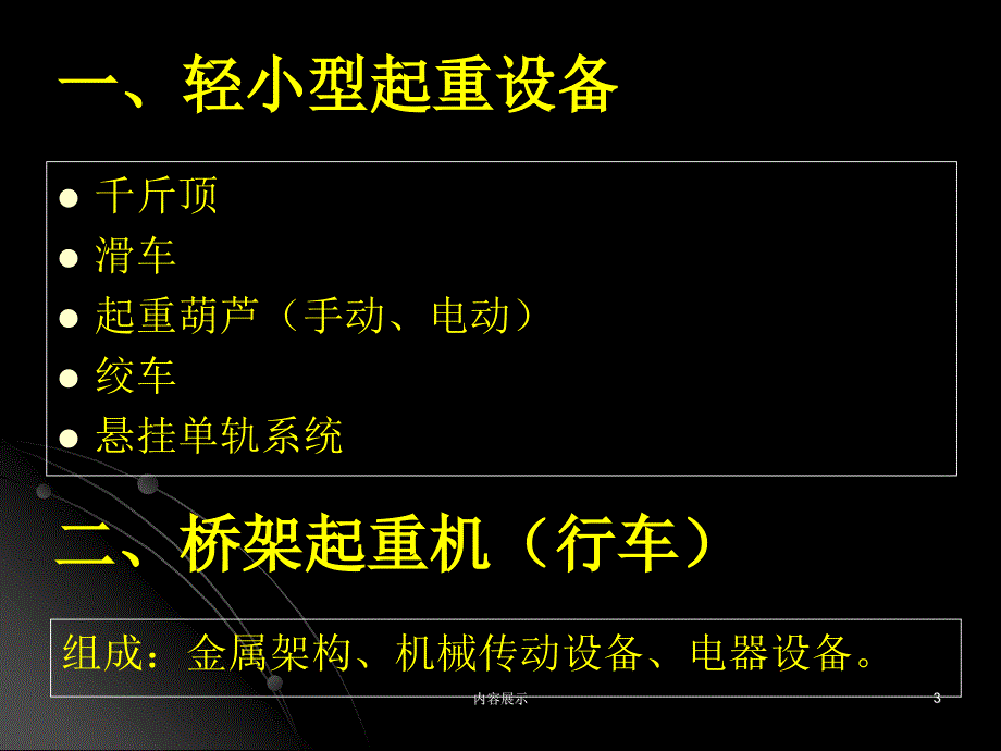 起重机械PPT【专用课件】_第3页