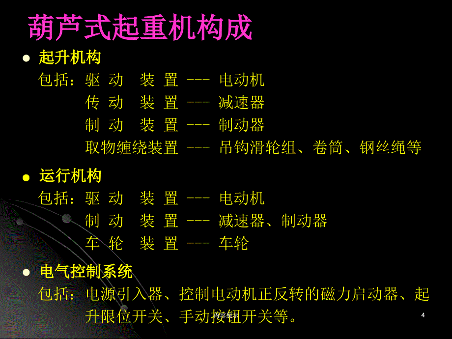 起重机械PPT【专用课件】_第4页