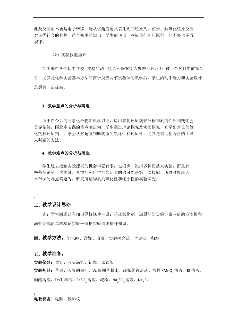 人教版必修一高一化学2.3氧化剂与还原剂教学设计完美版_第2页