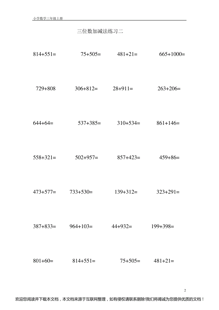 小学数学三年级上册三位数加减法练习091550_第2页