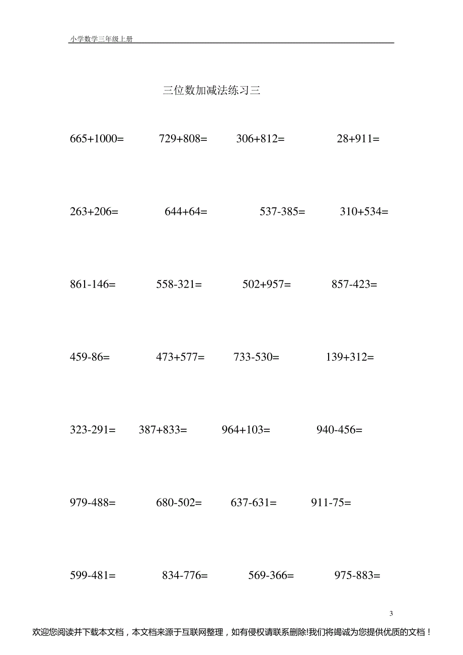 小学数学三年级上册三位数加减法练习091550_第3页