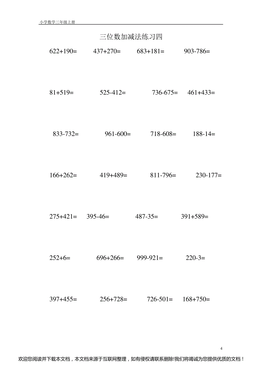 小学数学三年级上册三位数加减法练习091550_第4页